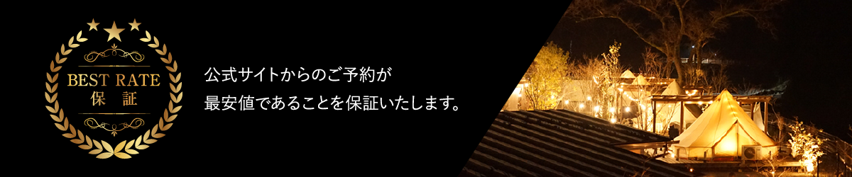 ベストレート保証